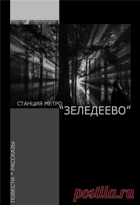 Обсуждаем обложку - Наше время такое - живем от борьбы до борьбы...