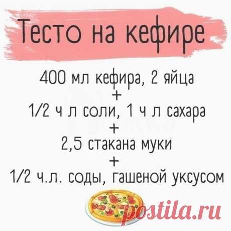 Самое лучшее тесто