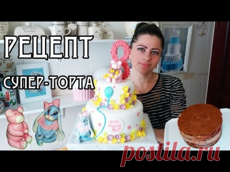 РЕЦЕПТ ВКУСНОГО ШОКОЛАДНОГО ТОРТА С АБРИКОСОВЫМ И МАЛИНОВЫМ ДЖЕМОМ + ОФОРМЛЕНИЕ / TASTY  CAKE RECIPE