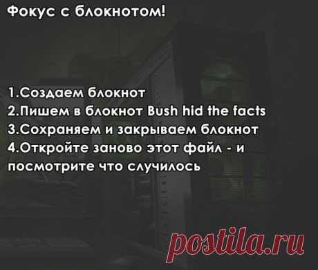 Фокусы с вашим компьютером вы об этом даже не догадывались.