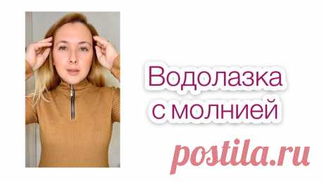 Как сшить водолазку с молнией. МК + выкройки

#бесплатныевыкройки #кройка #шитье #рукоделие #handmade #ткань #купитьткань #футер #кулирка #хлопок