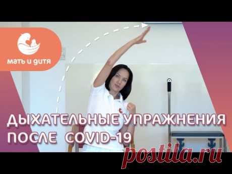 🧘 Комплекс дыхательных упражнений при COVID-19. Комплекс дыхательных упражнений при ковиде. 18+