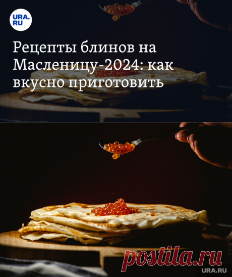 Рецепты блинов на Масленицу-2024: как вкусно приготовить, почему первый блин комом, как печь