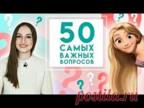 50 САМЫХ ВАЖНЫХ ВОПРОСОВ АНГЛИЙСКОГО ЯЗЫКА - разговорный английский для начинающих - English Spot