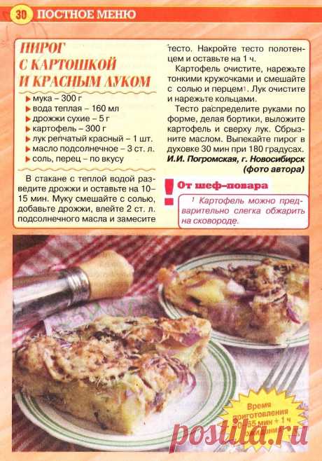 Пирог с картошкой и красным луком