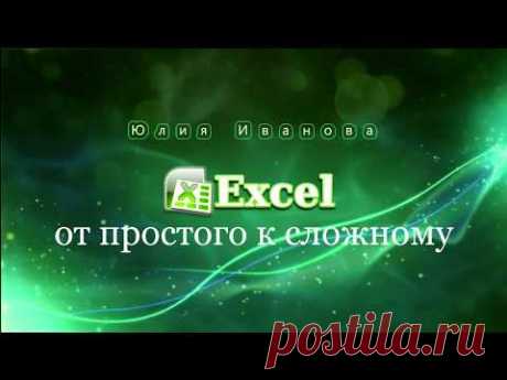 Копирование данных из Word в Excel