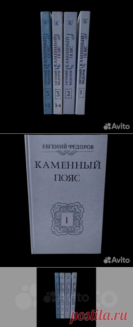 Историческая трилогия «Каменный пояс» советского... купить в Москве | Авито