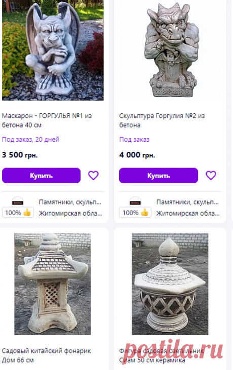 Все товары от Памятники, скульптура и иконы АртСтоун, г. Коростышев - маркетплейс Prom.ua, стр. 2