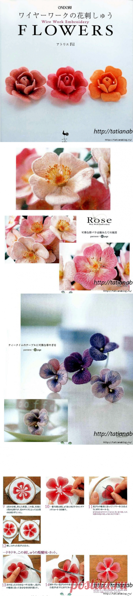Японский журнал Ondori. Flowers Wire Work Embroidery 2006