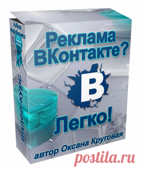 Реклама Вконтакте?Легко!