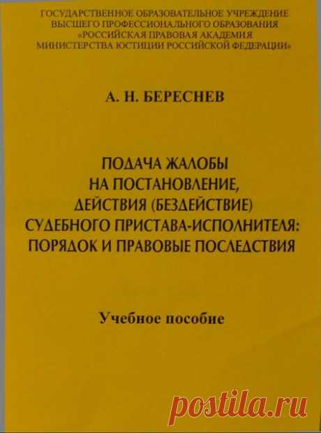 Освобождение имущества от ареста (исключение имущества из описи) Отвод в исполнительном производстве