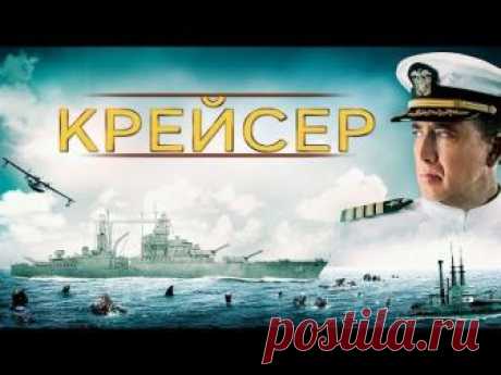 Крейсер / USS Indianapolis: Men of Courage (2016) смотрите в HD