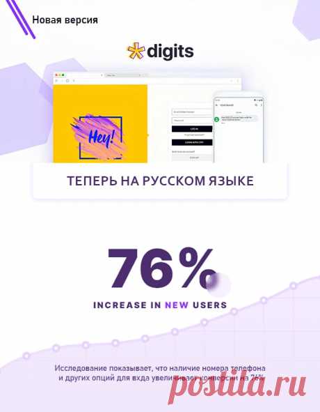 Digits 8.4.1 | OTP форма регистрации и входа на Русском языке | КодХэб
