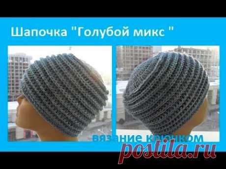 Теплая ШАПОЧКА " Голубой микс", вязание КРЮЧКОМ, crochet hat  (Шапка №165)