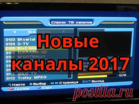 Как ввести BISS ключи; как редактировать каналы. Как добавить каналы: 1+1, НЛО тв...