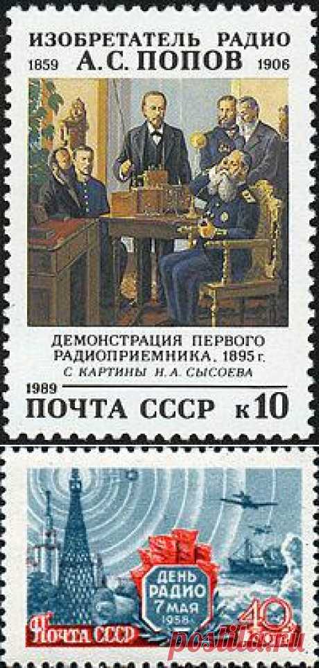 7 мая (25 апреля по старому стилю) 1895 года русский физик Александр Попов продемонстрировал сеанс связи. Впервые эта дата была торжественно отмечена в СССР в 1925 году, а с 1945 праздник отмечается ежегодно.