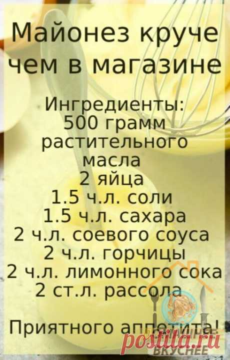 Домашний майонез