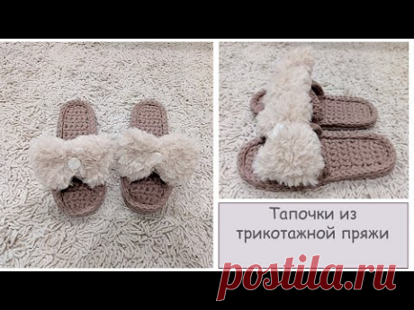 Тапочки крючком⭐️| Тапочки из трикотажной пряжи