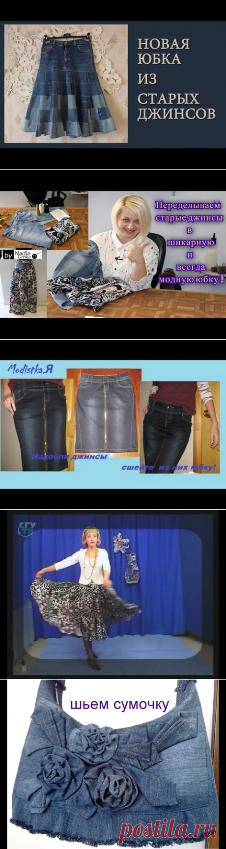Как сшить новую юбку любого размера из старых джинсов - YouTube