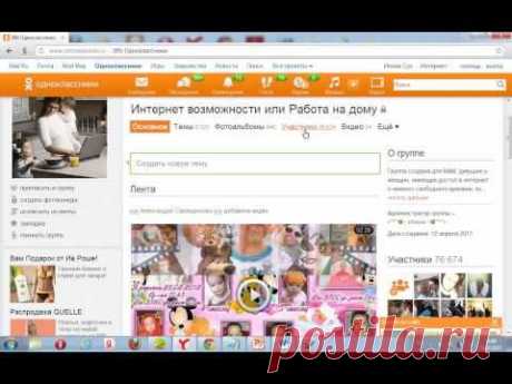 ▶ ▶ Работа на одноклассниках, рекрутирование - Орифлейм - YouTube