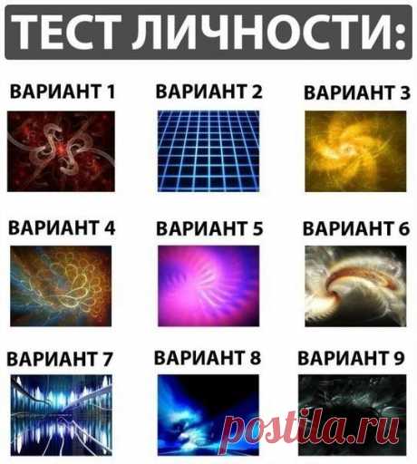 Тест личности