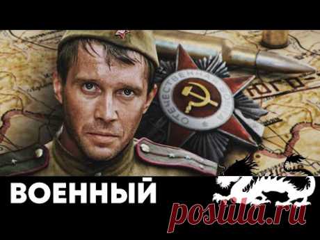 ОТРЯД РАЗВЕДЧИКОВ ЛОВИТ НЕМЕЦКИХ АГЕНТОВ - В АВГУСТЕ 44-ГО - Военный Шпионский фильм HD