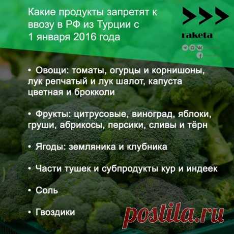 Продукты, запрещенные к ввозу в РФ из Турции