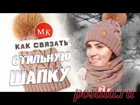 Подробный мастер-класс по вязанию стильной шапки спицами со схемой / Crochet beanie with fur pompom - YouTube