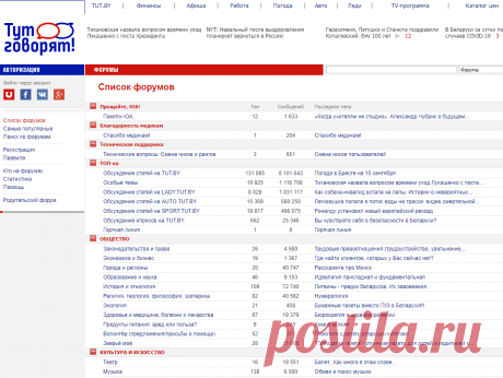TALKS.BY | ФОРУМЫ - Список форумов на TALKS.BY