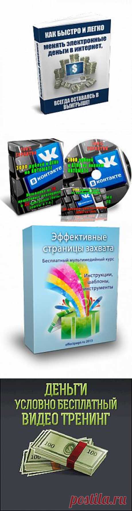 Простой способ заработать - метод &quot;Предложение от которого невозможно отказаться&quot; | Склад Идей