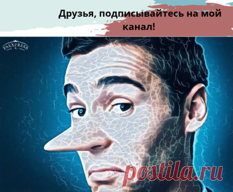 6 признаков того, что вам лгут или хотят что-нибудь впарить. | Искатель счастья.  | Яндекс Дзен