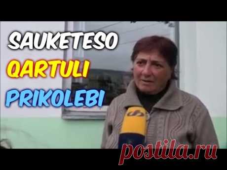 qartuli prikolebi ქართული პრიკოლები 2016 || Prikoli TV