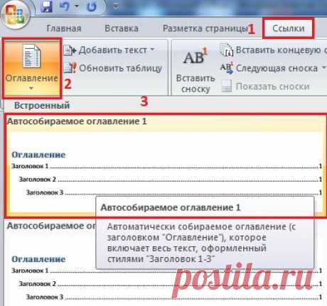 20 секретных функций Microsoft Word, о которых Вы не знали!