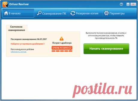 Driver Reviver 5.23.0.18 RePack by Elchupakabra – Prosto soft, пользователь MarY ® | Группы Мой Мир