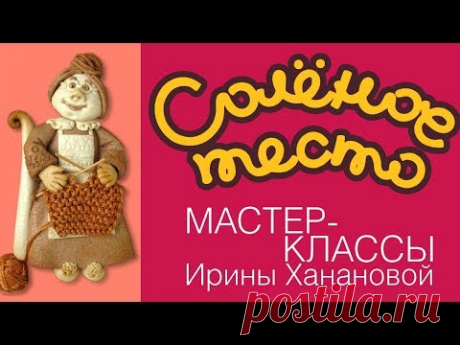 Соленое тесто. Выпуск 58. БАБУШКА С ВЯЗАНИЕМ / мастер-класс / salty dough