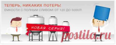 Производство баков, емкостей, автономной канализации и продукции для дачи в Саратове