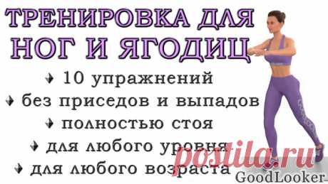 Топ-10 упражнений для ног и ягодиц стоя без приседаний и выпадов