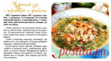 Куриный суп с перловкой и грибами