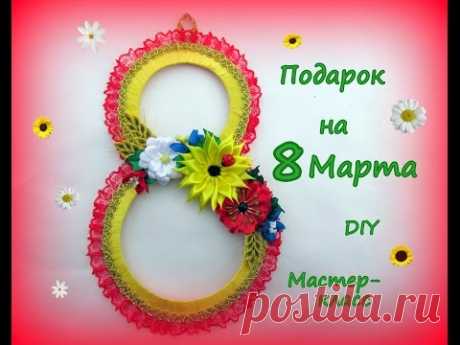 Подарок на 8 Марта. Канзаши /МК/Hand мade/DIY/ Kanzashi