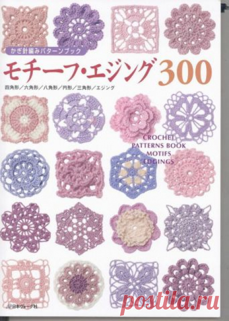 Книга 300 мотивов. Часть 2 / Вязание крючком / Женская одежда крючком. Схемы.