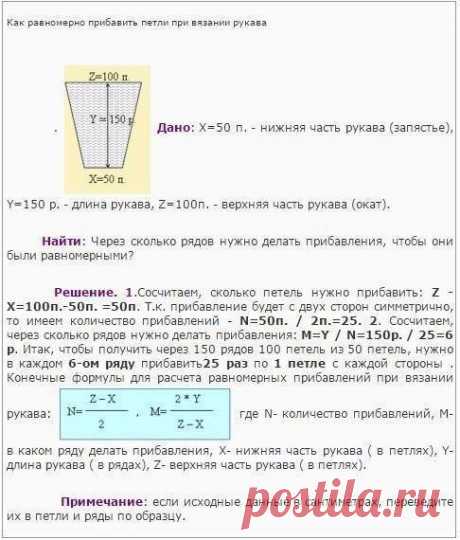 Как равномерно прибавить петли при вязании рукава