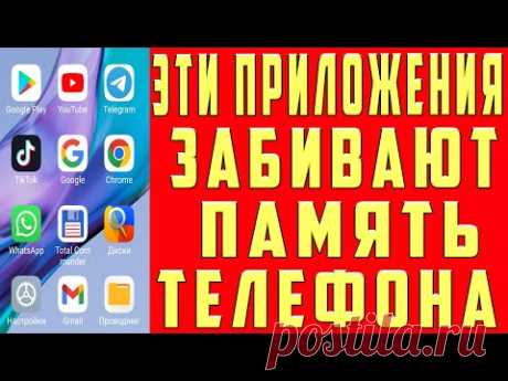 Как Очистить ПАМЯТЬ Телефона, Не Удаляя Ничего Нужного. Очистка Мусора в Приложениях