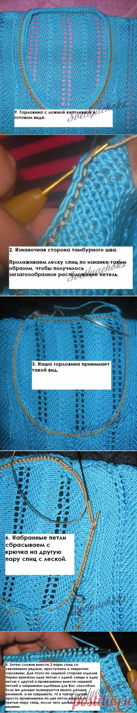 ОБРАБОТКА ГОРЛОВИНЫ. ИНТЕРЕСНЫЙ СПОСОБ (Уроки и МК по ВЯЗАНИЮ) | Журнал Вдохновение Рукодельницы