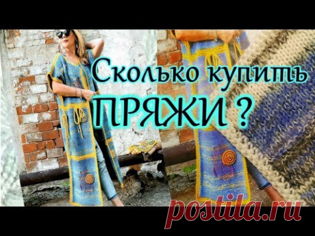 Пальто спицами Сколько купить пряжи ? Как вернуть деньги ?