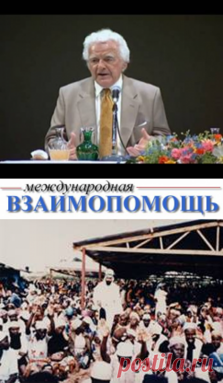 Международная взаимопомощь о возвращении Великого Учителя Майтрейи