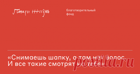 «Снимаешь шапку, а там нет волос. И все такие смотрят на тебя» Женский блог о рукоделии и моде покажем Вам мастер классы рукоделия, модели, схемы, узоры и обучение вязанию. Здесь же вы найдете модные новости, советы с чем носить кардиган или платье-футляр, капсульный гардероб, а так же найдете мастер классы новости моды, сеты одежды.