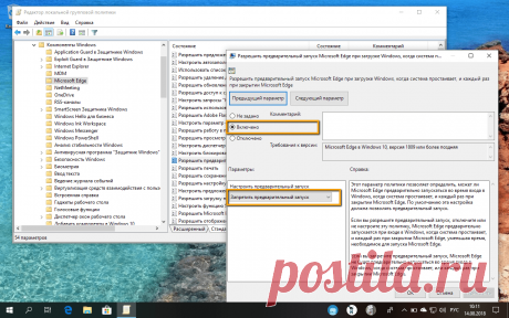 Как отключить предварительную загрузку Microsoft Edge при запуске Windows 10