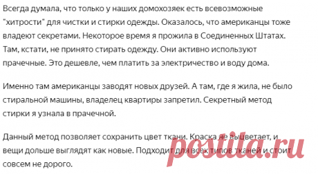 «50 рублей и вещь как новая» — пожив в США, узнала, что надо добавлять при стирке. Теперь только так и делаю
Доброго времени суток, дорогие гости и подписчики моего канала.,,,,,,,,
Читай пост далее на сайте. Жми ⏫ссылку выше