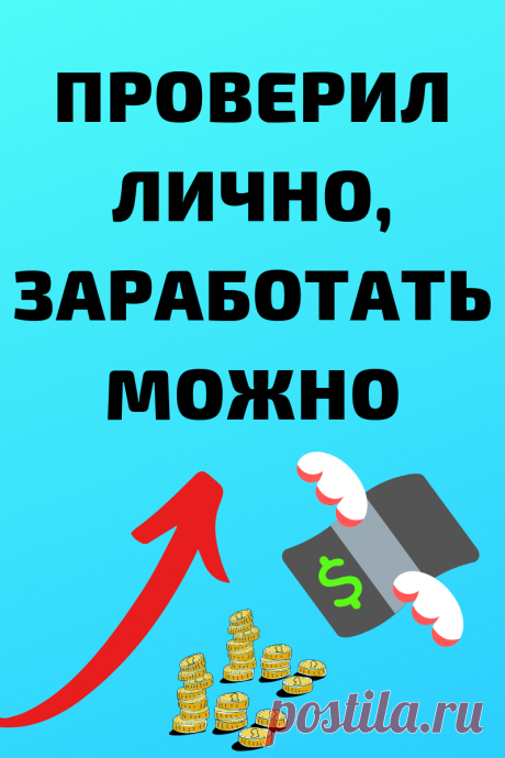 Как зарабатывать хорошие деньги от того, что раньше Вы делали бесплатно?