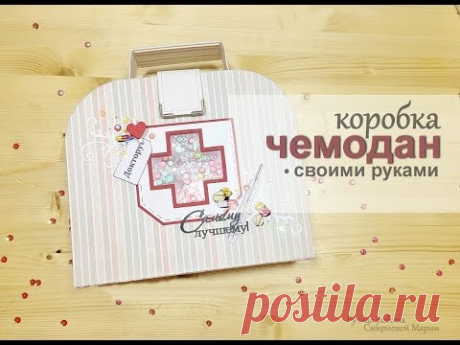 Как сделать КОРОБКУ ЧЕМОДАН своими руками